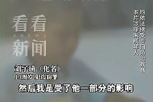 这四罚丢的！探长：除了罚篮大王打得还行 但罚进了效果很不一样